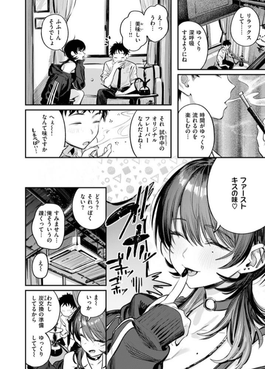 紫煙のオアシス