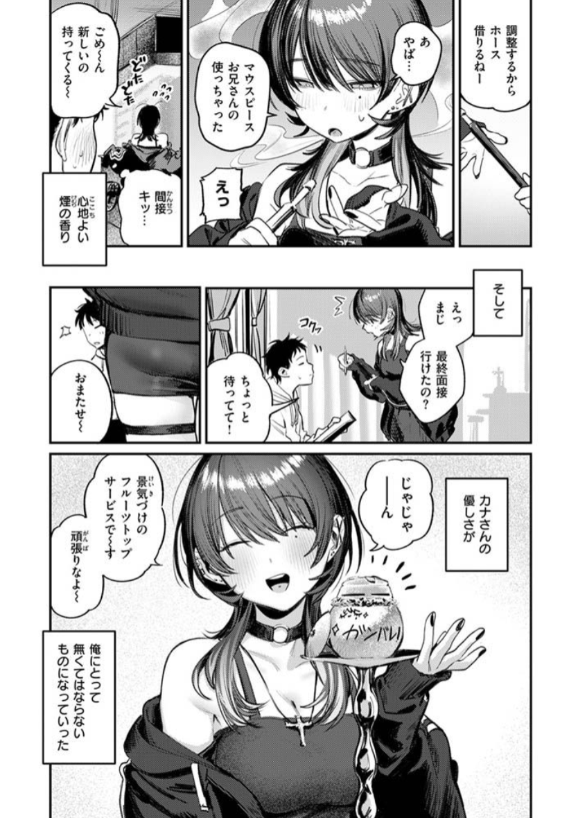 紫煙のオアシス