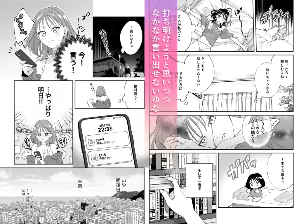 幼馴染彼氏に浮気がバレちゃった件について
