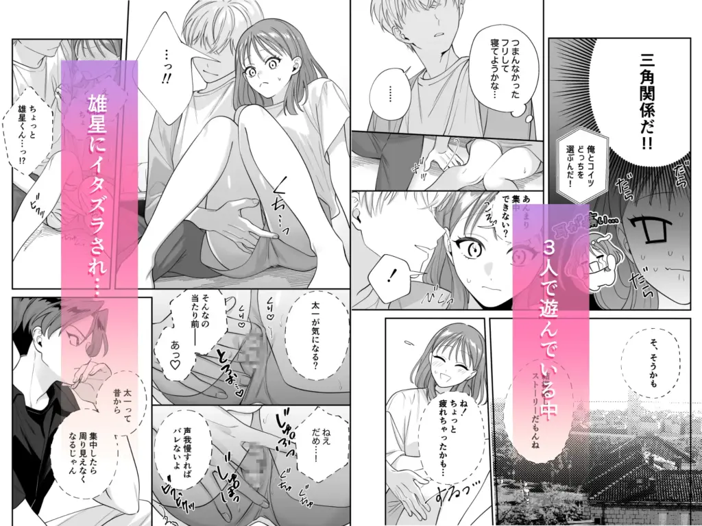 幼馴染彼氏に浮気がバレちゃった件について