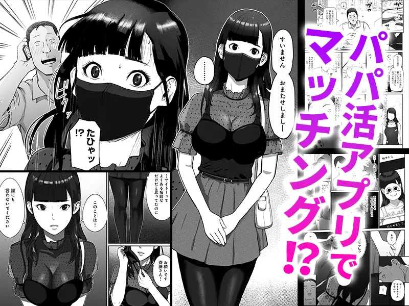 シンママパパカツ~職場の女子とアプリで出会ったら~