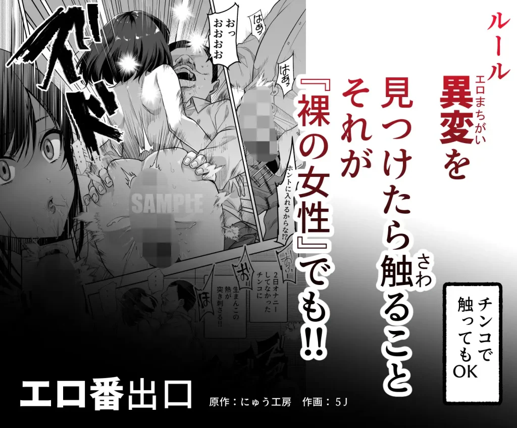 エロ番出口EX ~異変を見つけたらタッチして、次の通路に進んでください~