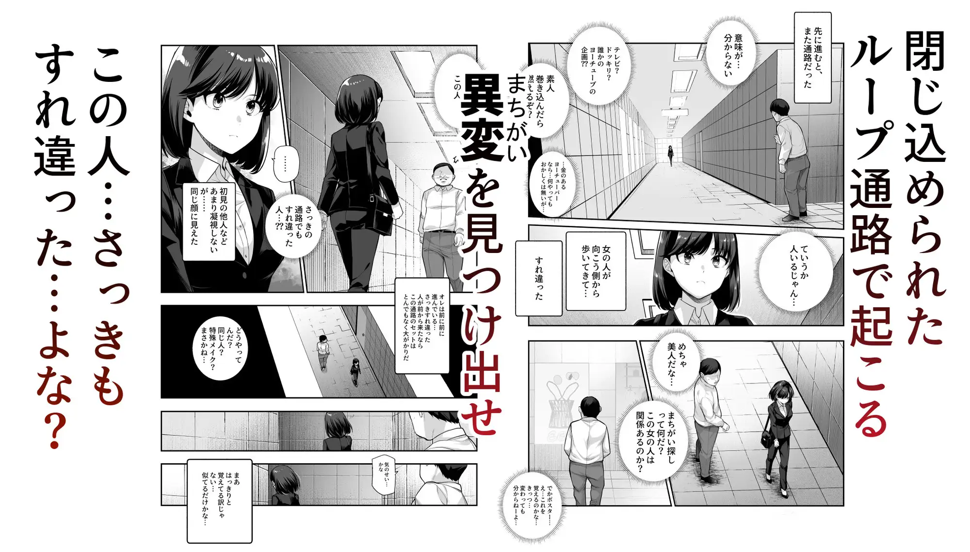 エロ番出口EX ~異変を見つけたらタッチして、次の通路に進んでください~